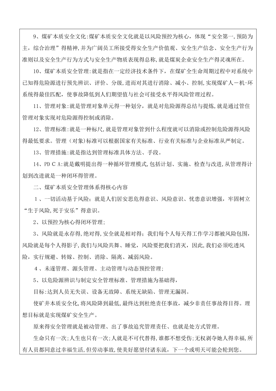 安全风险分级管控教案_第2页