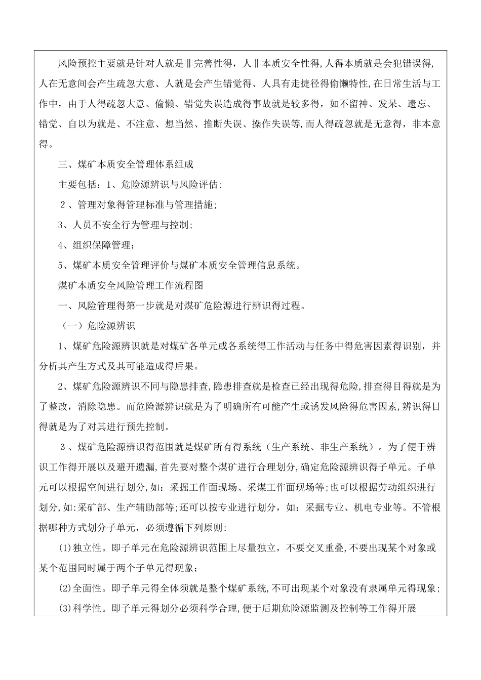 安全风险分级管控教案_第3页