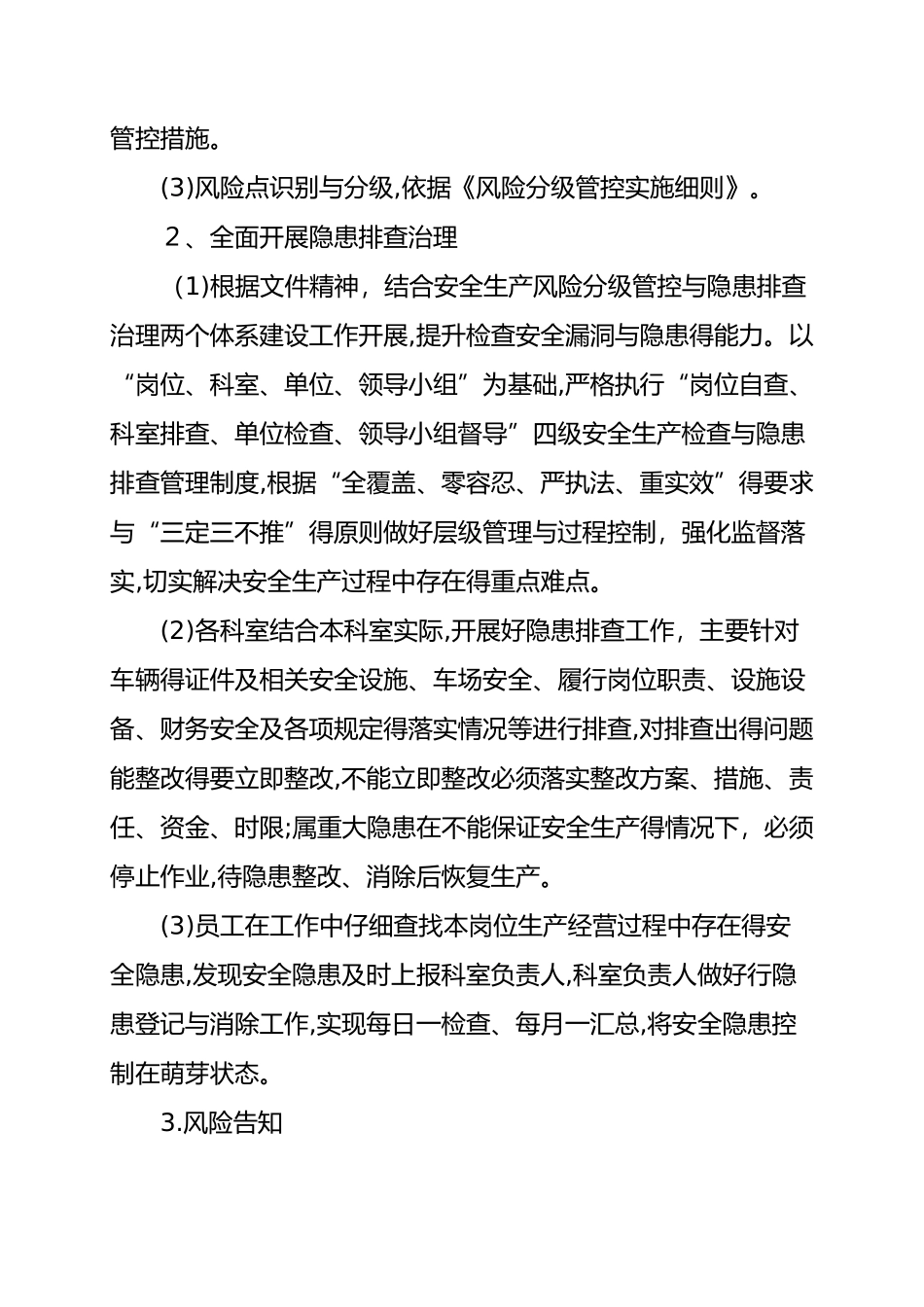 安全风险分级管控和隐患排查治理工作方案_第2页