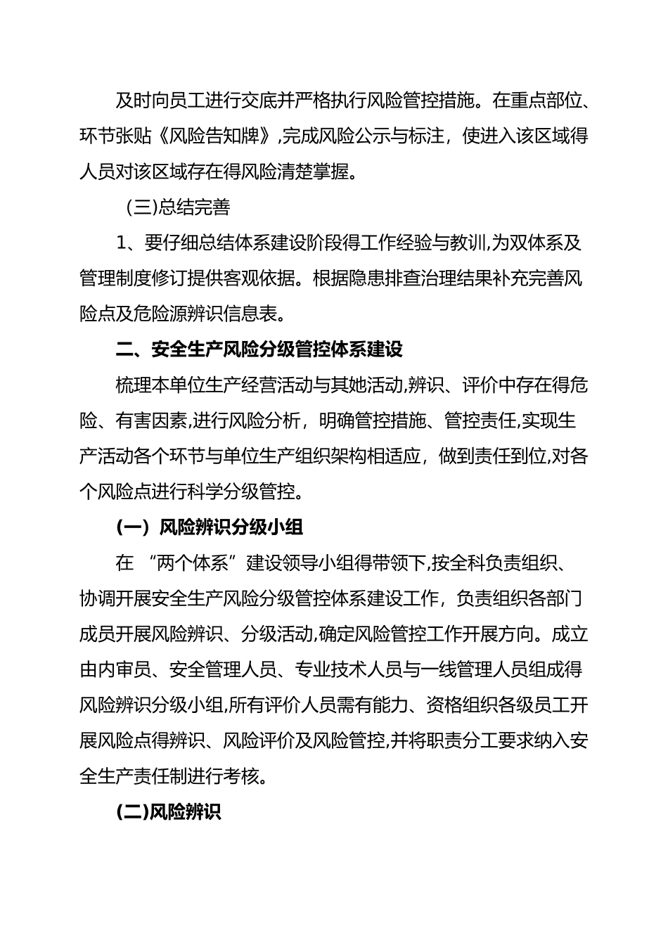 安全风险分级管控和隐患排查治理工作方案_第3页