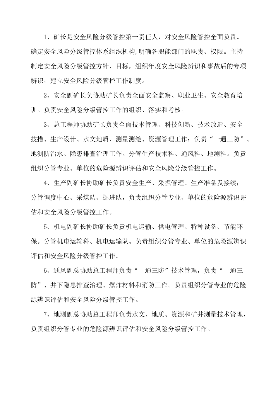 安全风险分级管控工作制度_第2页