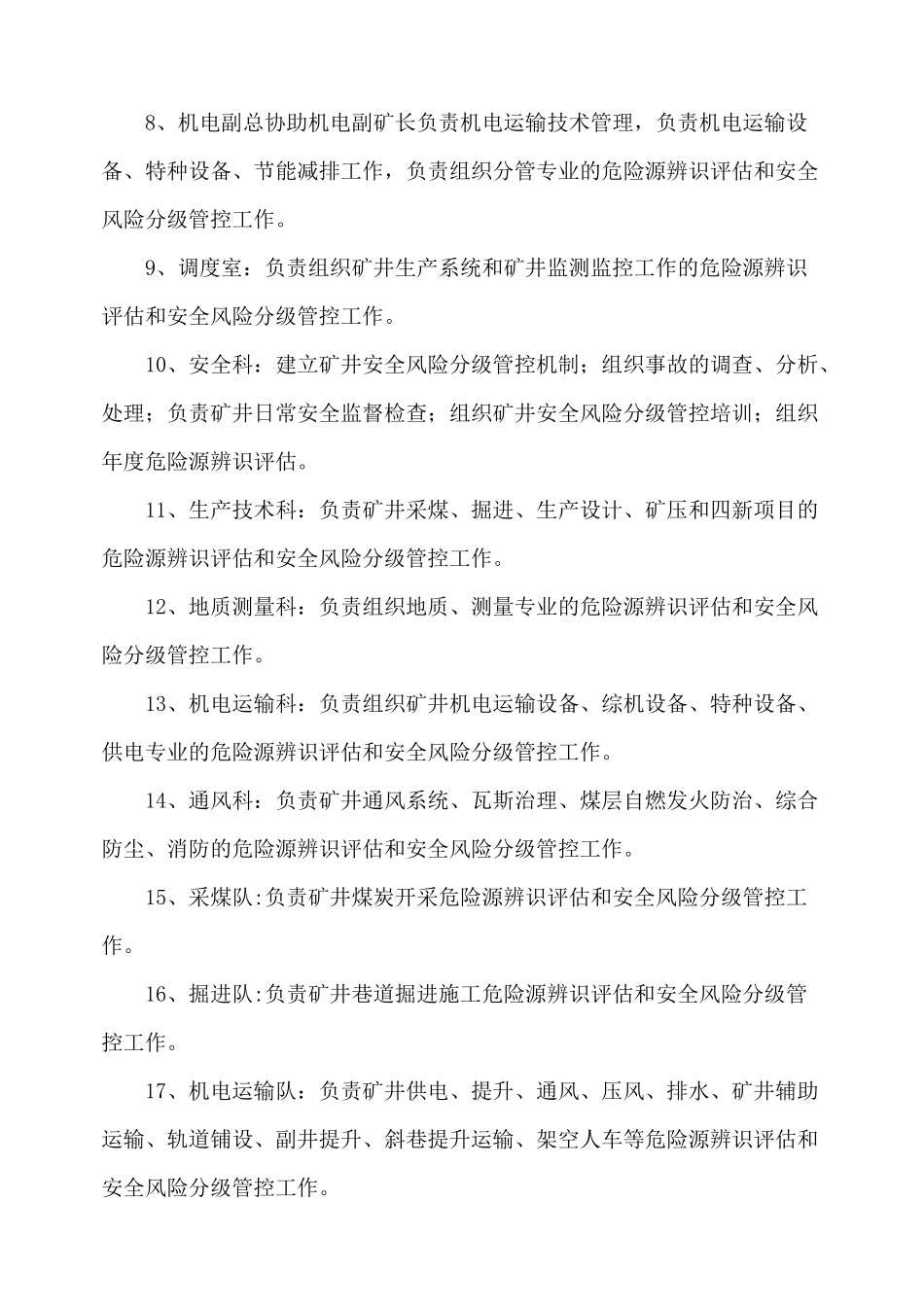 安全风险分级管控工作制度_第3页