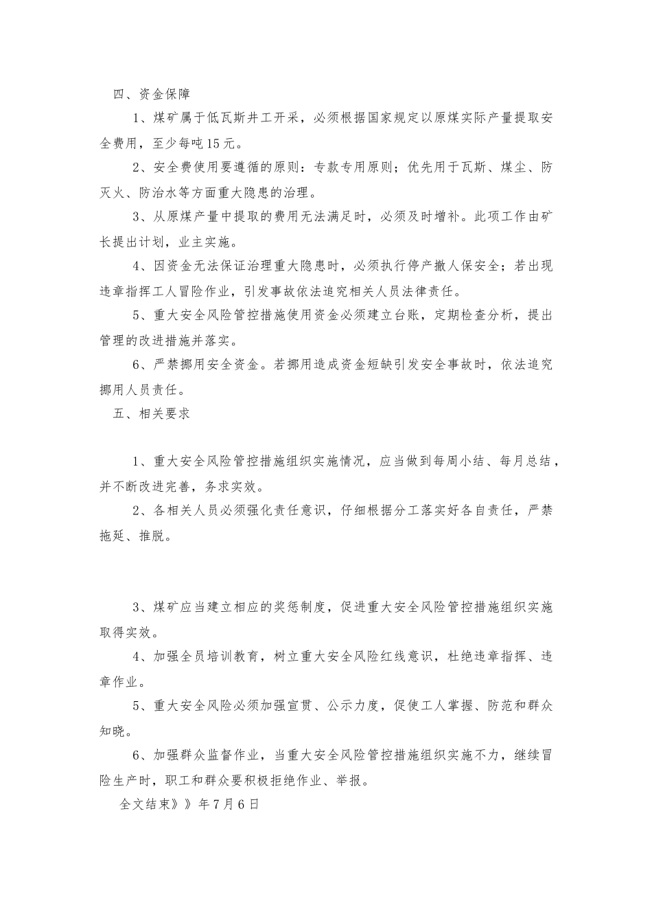 安全风险分级管控工作方案 _第2页