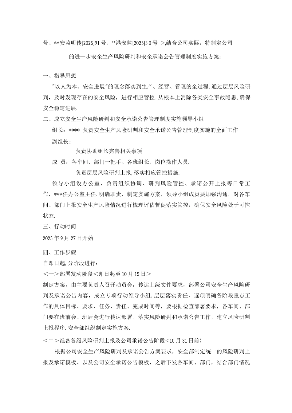 安全风险研判及承诺公告管理制度实施计划方案和制度全_第2页