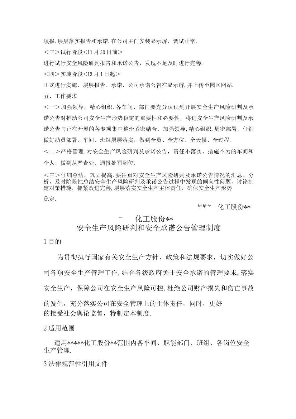 安全风险研判及承诺公告管理制度实施计划方案和制度全_第3页