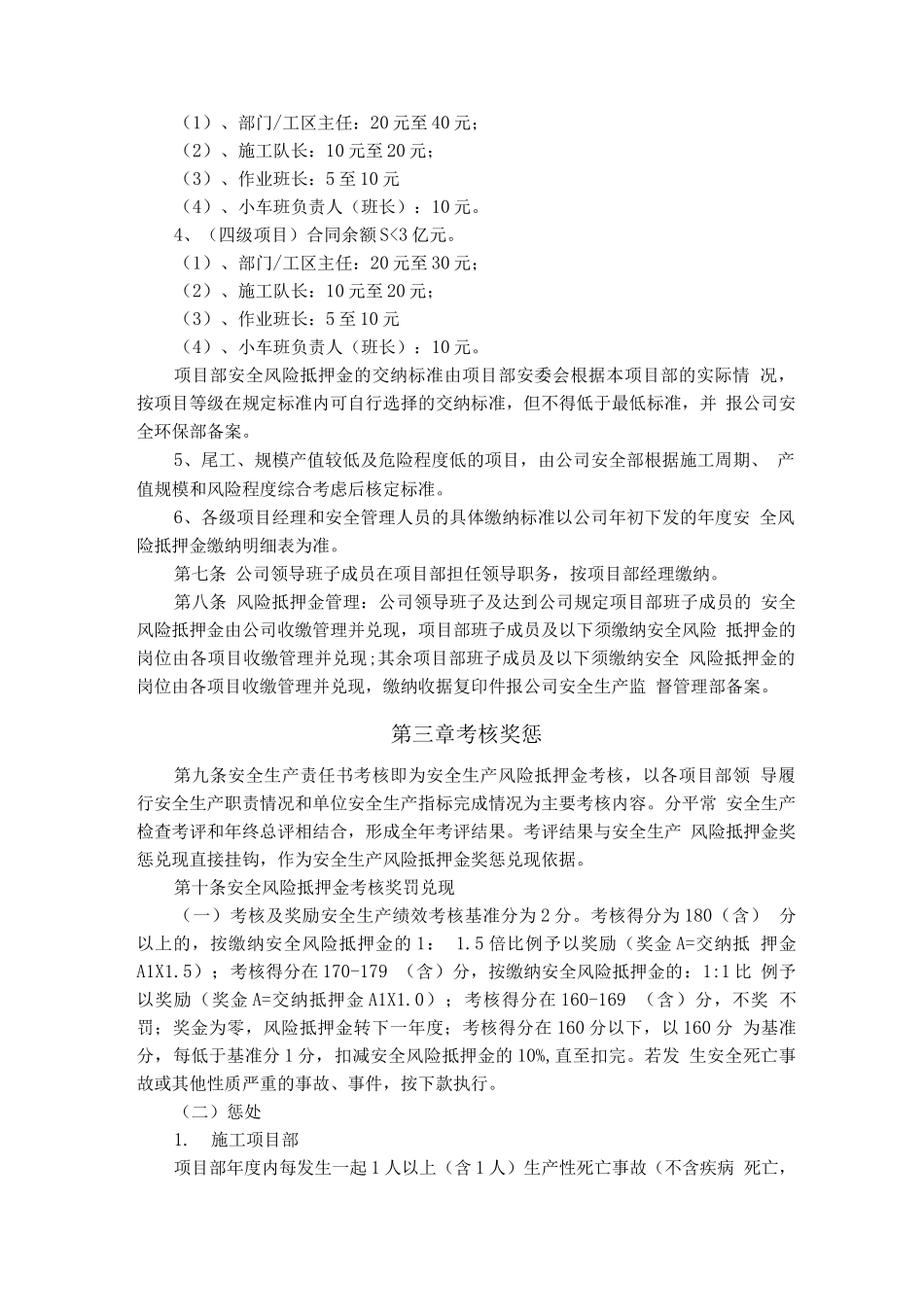 安全风险抵押金管理办法-公司级_第2页