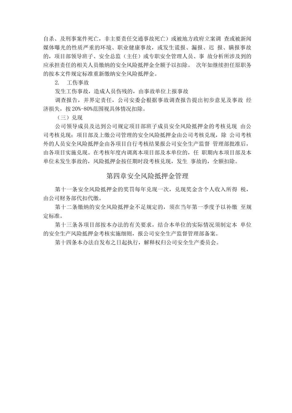 安全风险抵押金管理办法-公司级_第3页