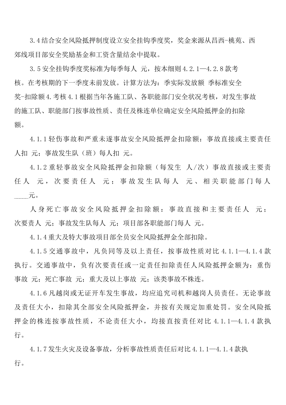 安全风险抵押金制度_第2页