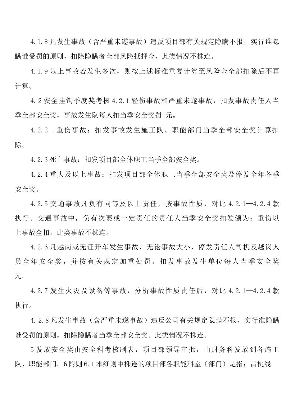 安全风险抵押金制度_第3页