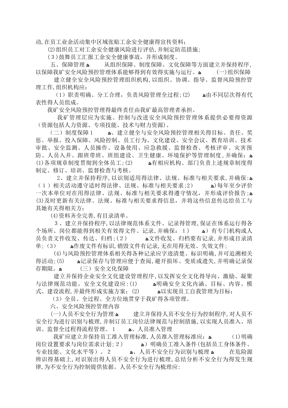 安全风险管控措施实施工作方案_第3页