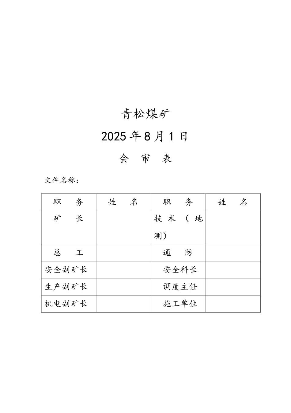 安全风险管控措施落实情况及检查分析_第2页