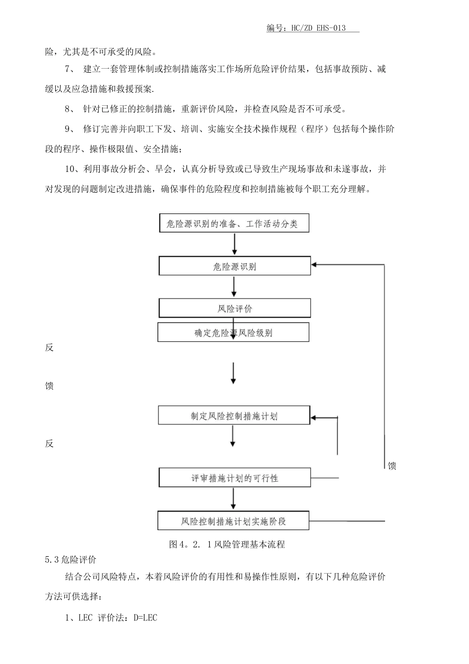 安全风险管控管理制度_第3页