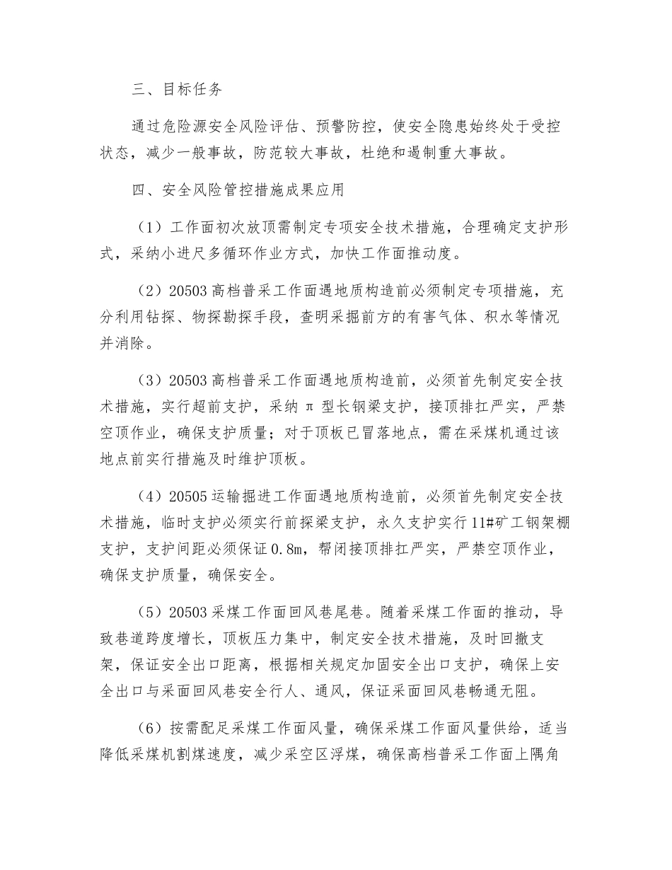 安全风险管控措施_第2页