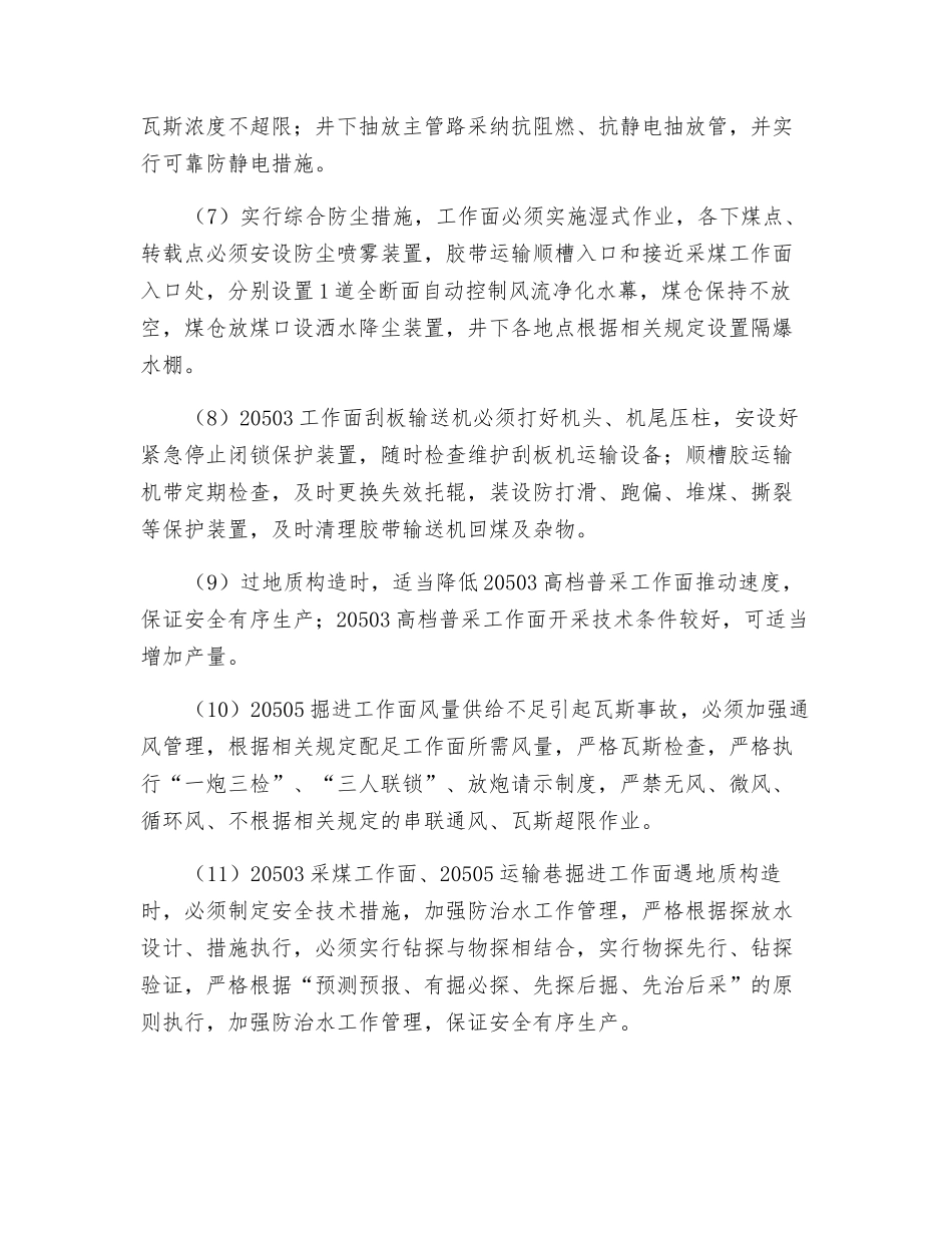 安全风险管控措施_第3页