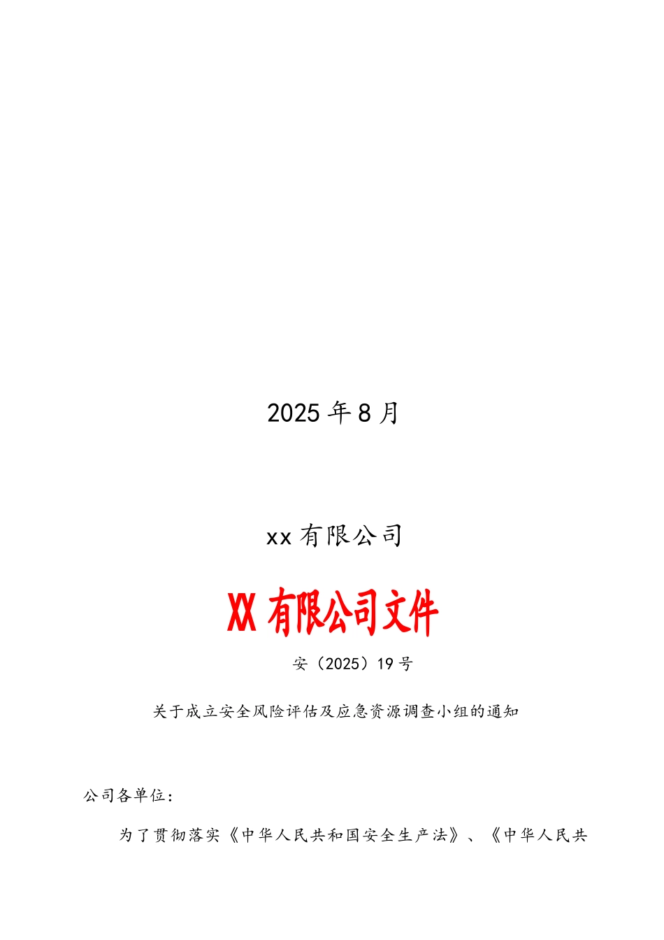 安全风险评估报告_第2页