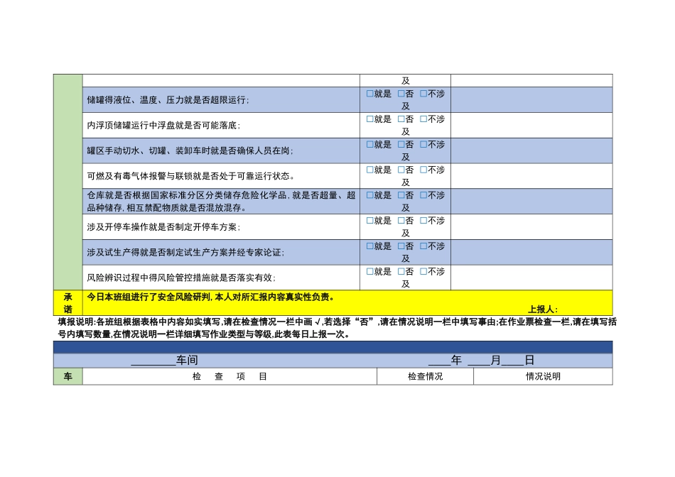 安全风险研判表_第2页