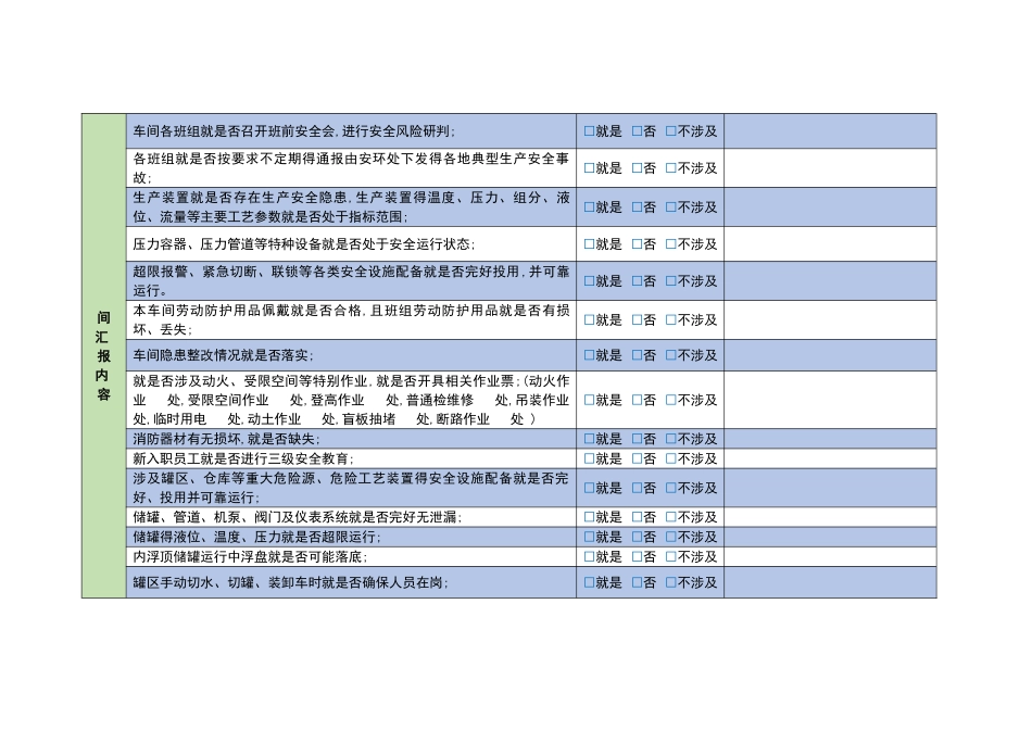 安全风险研判表_第3页