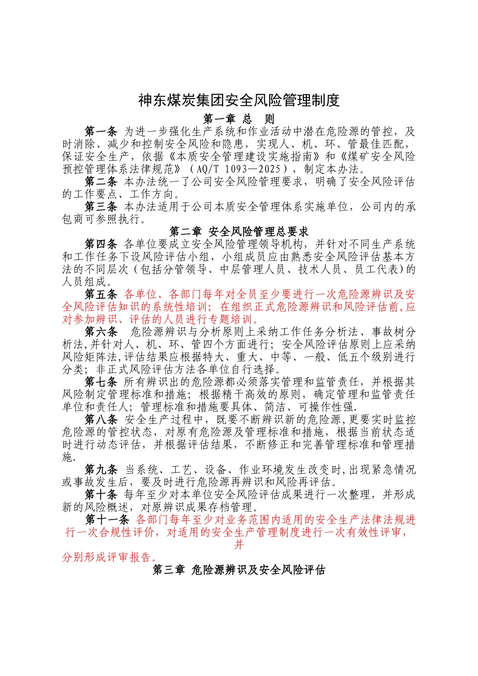 安全风险管理制度_第1页