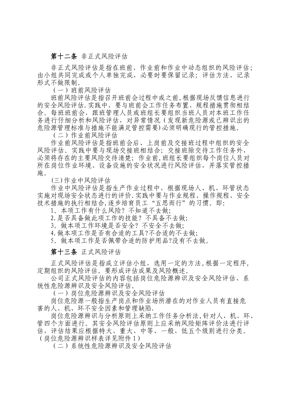 安全风险管理制度_第2页