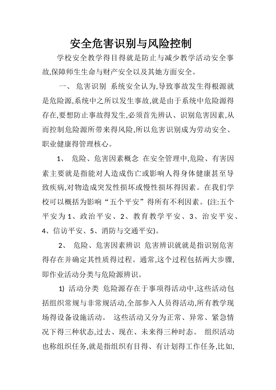 安全风险辨识_第1页