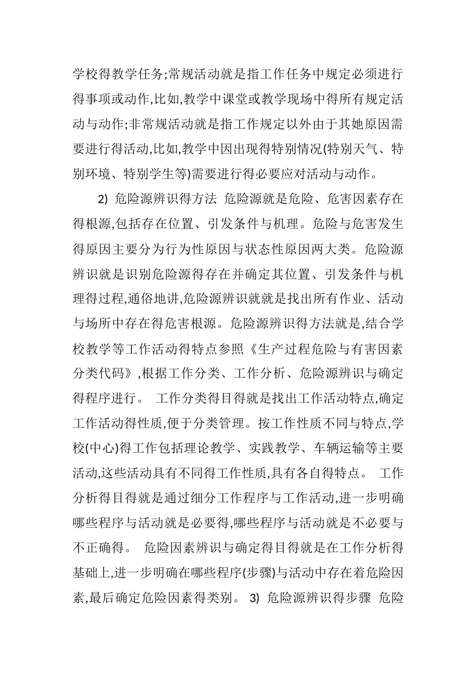 安全风险辨识_第2页