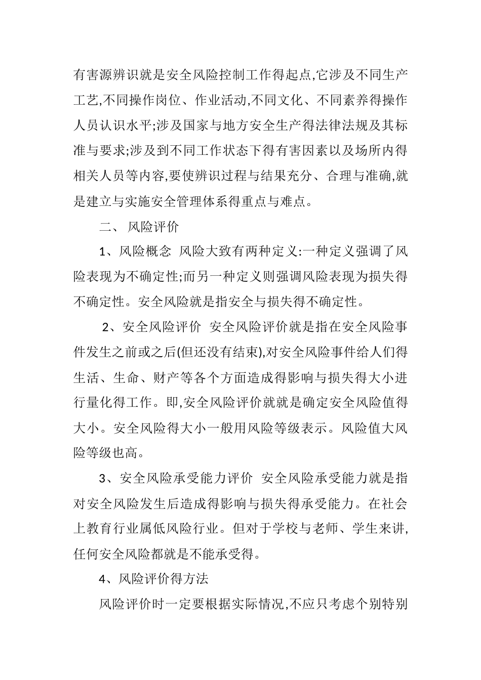 安全风险辨识_第3页