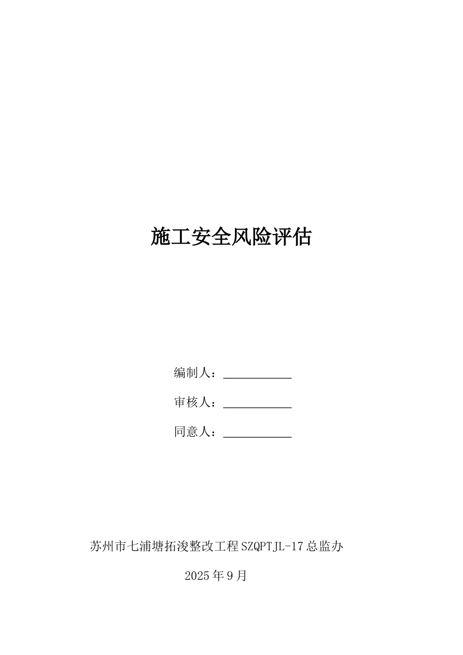安全风险评估报告_第1页