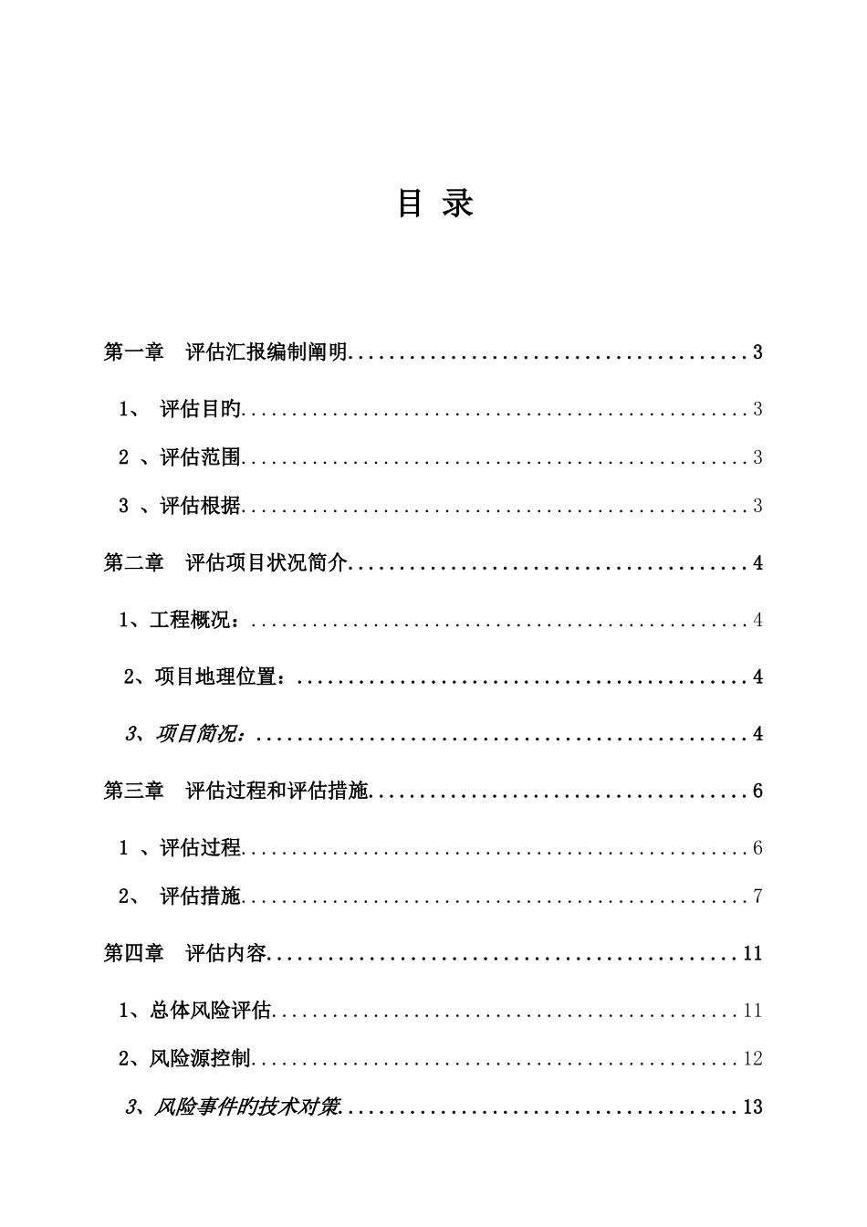 安全风险评估报告_第2页