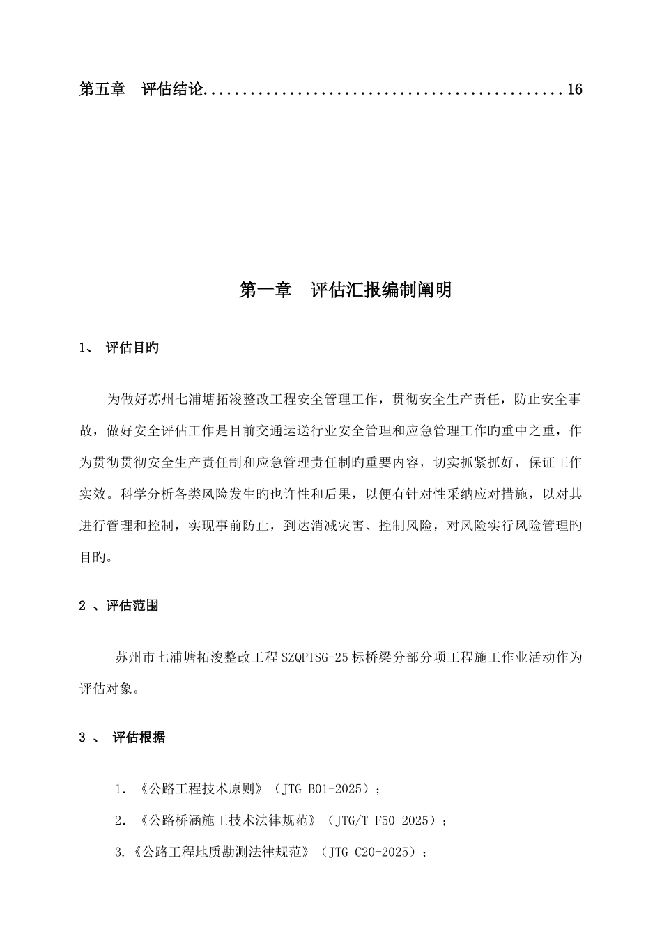 安全风险评估报告_第3页