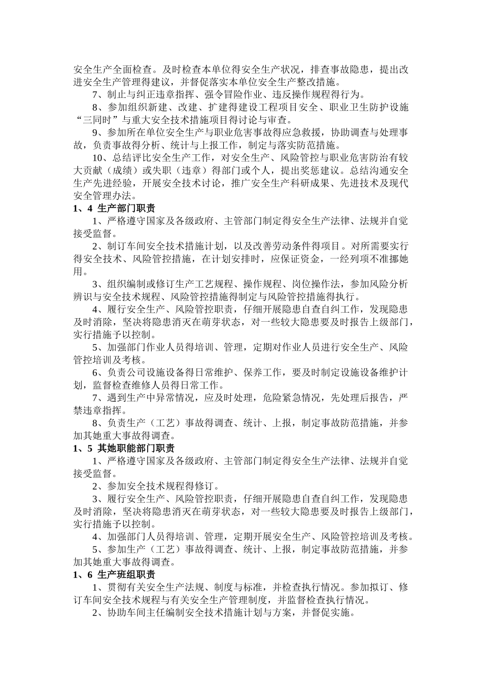 安全风险辨识、分级管控体系文件全套_第3页