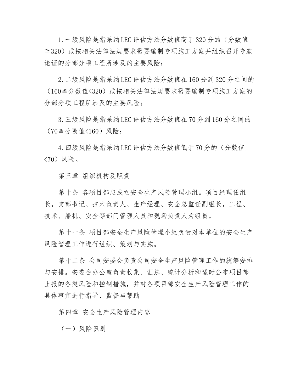 安全风险辨识、评估与分级管控办法_第2页