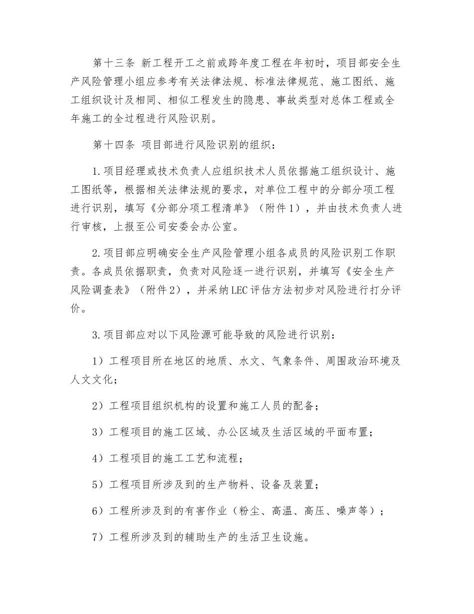 安全风险辨识、评估与分级管控办法_第3页