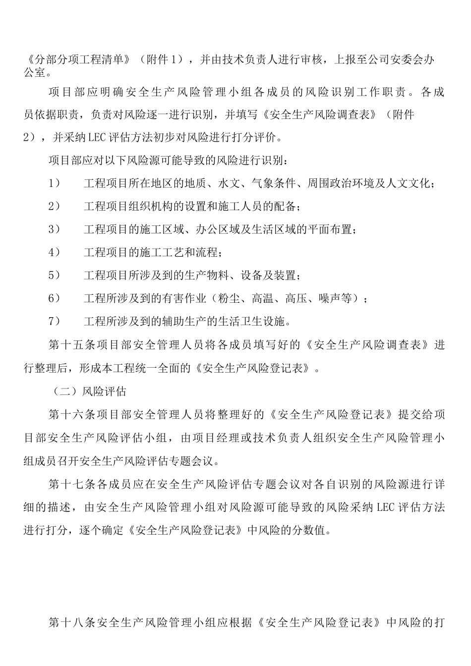 安全风险辨识、评估与分级管控制度_第3页