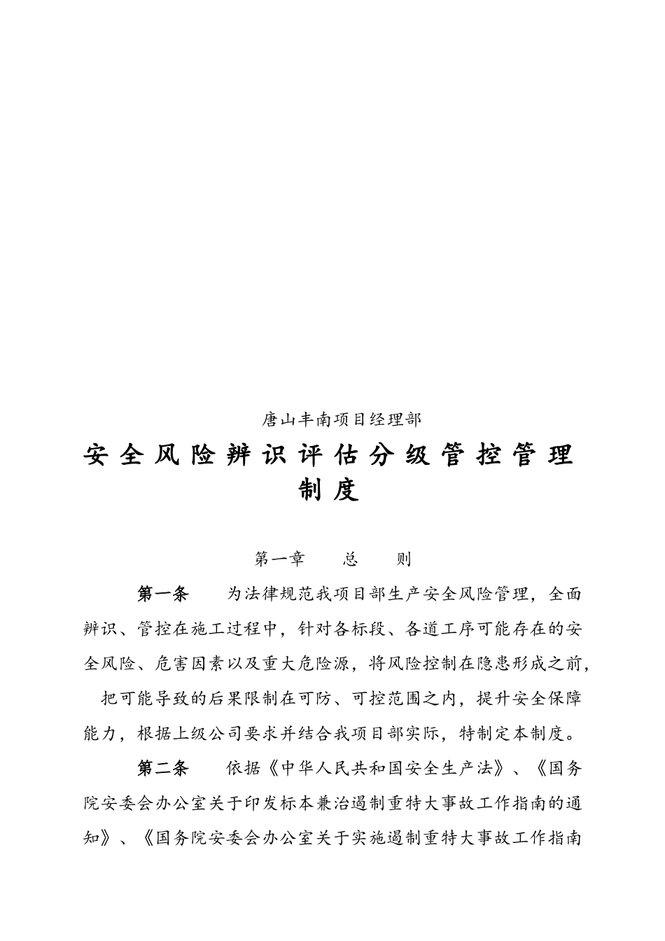 安全风险辨识评估_第2页