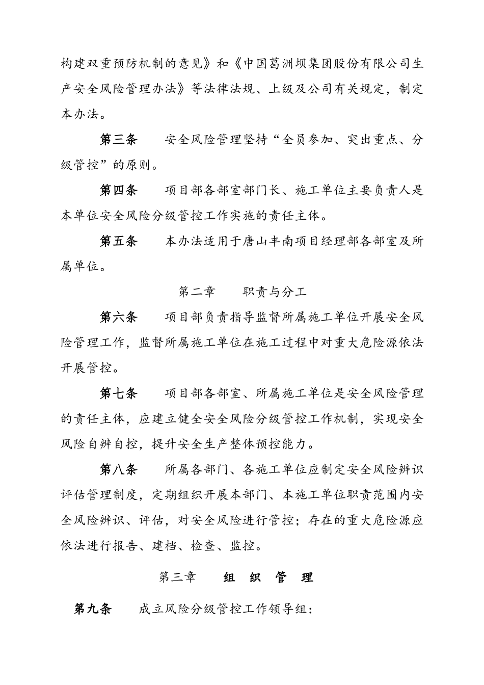 安全风险辨识评估_第3页