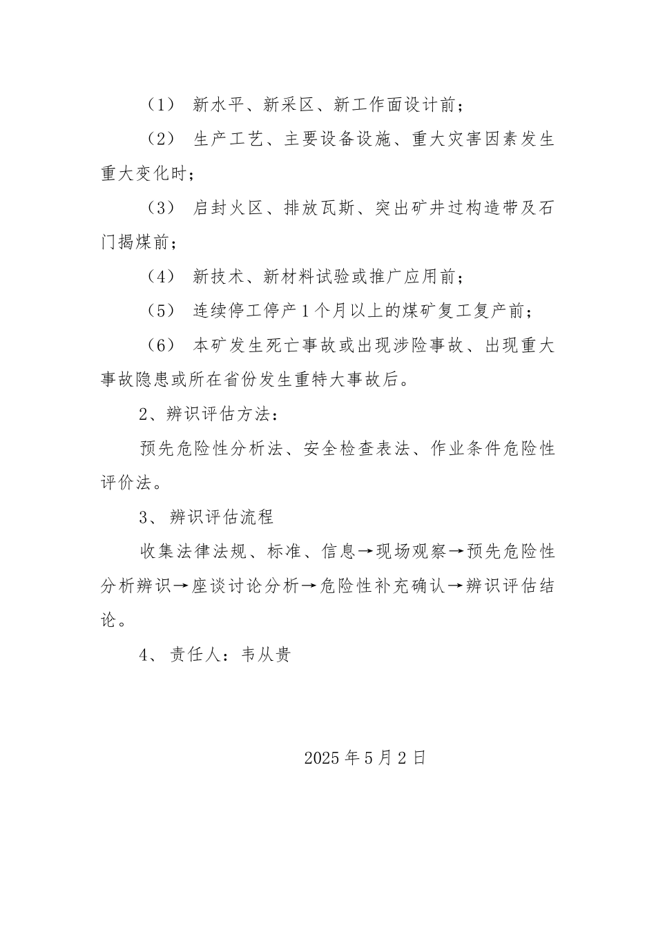 安全风险辨识评估工作方案_第2页