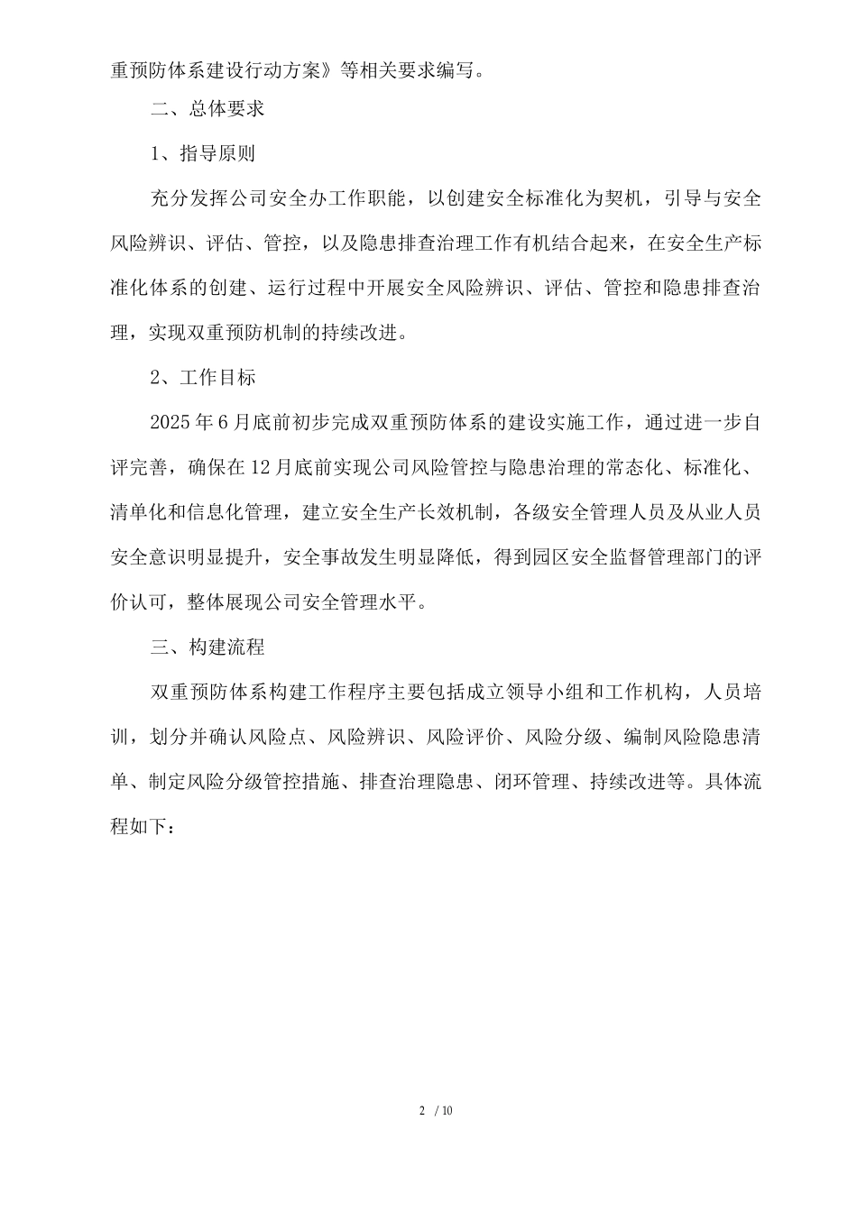 安全风险隐患双重预防体系建设行动方案_第2页