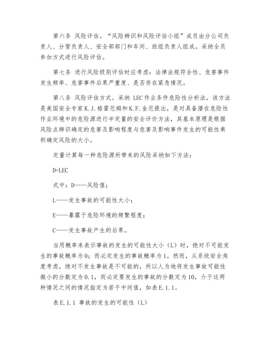 安全风险辨识评估制度_第2页