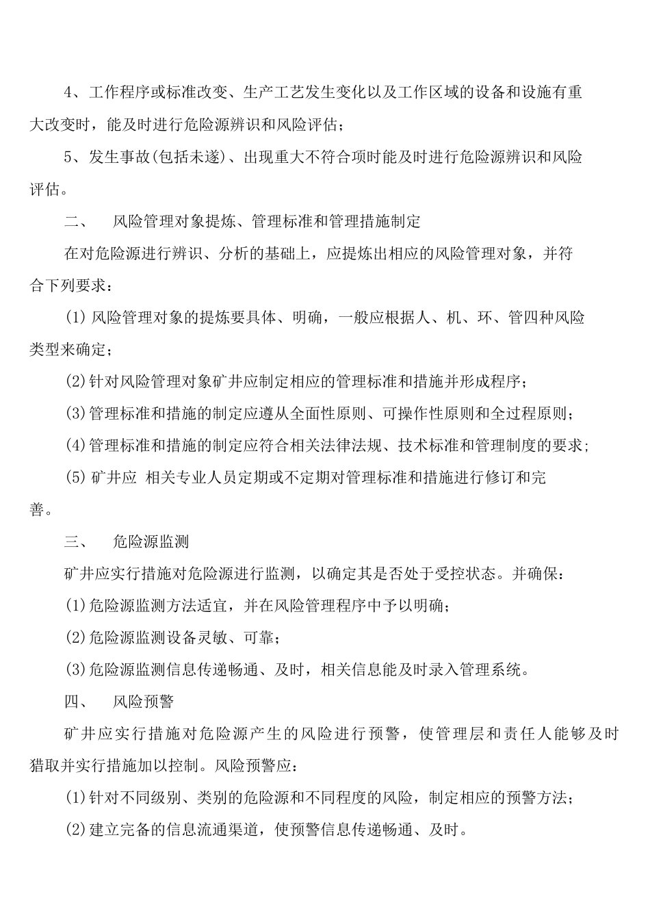 安全风险预控管理制度_第2页