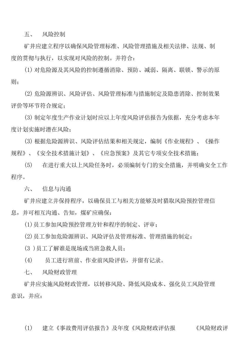 安全风险预控管理制度_第3页