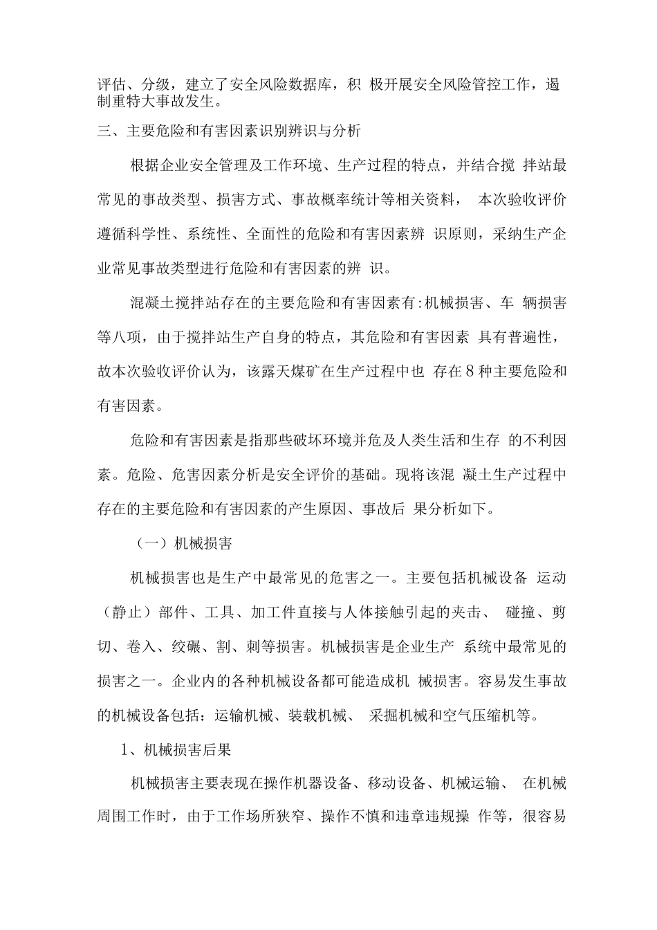 安全风险辨识评估及安全风险分级报告_第2页