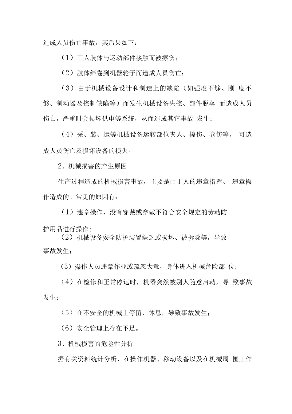 安全风险辨识评估及安全风险分级报告_第3页