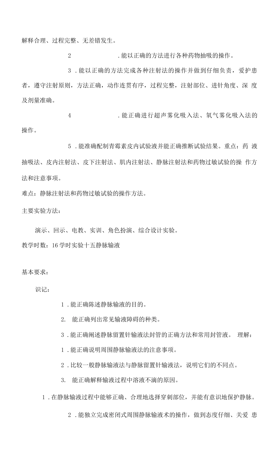 安医大《基础护理技能》课程标准_第3页