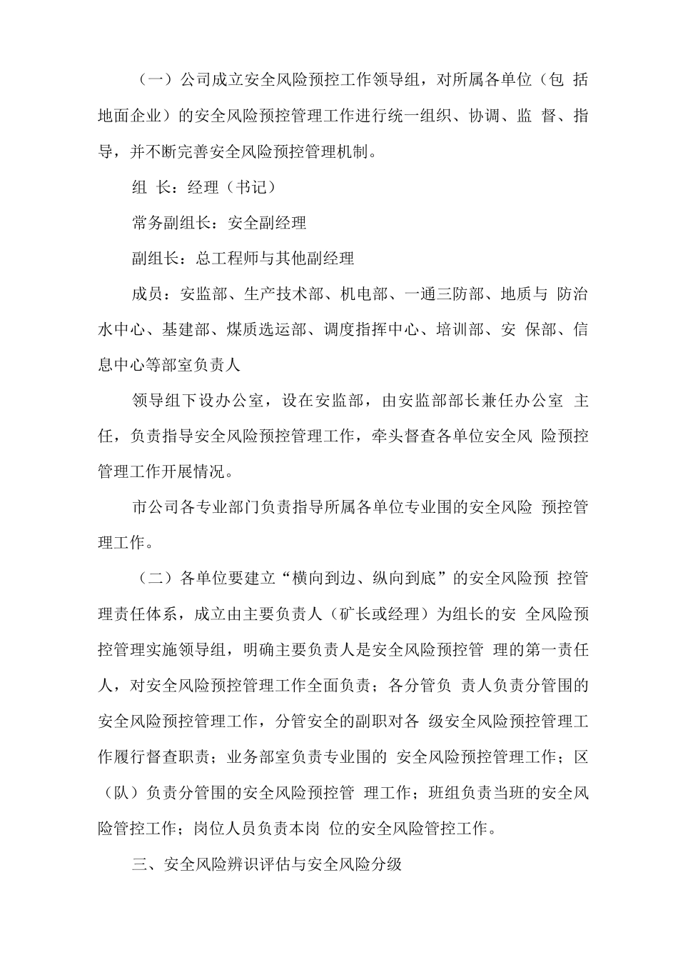 安全风险预控管理实施计划方案_第2页