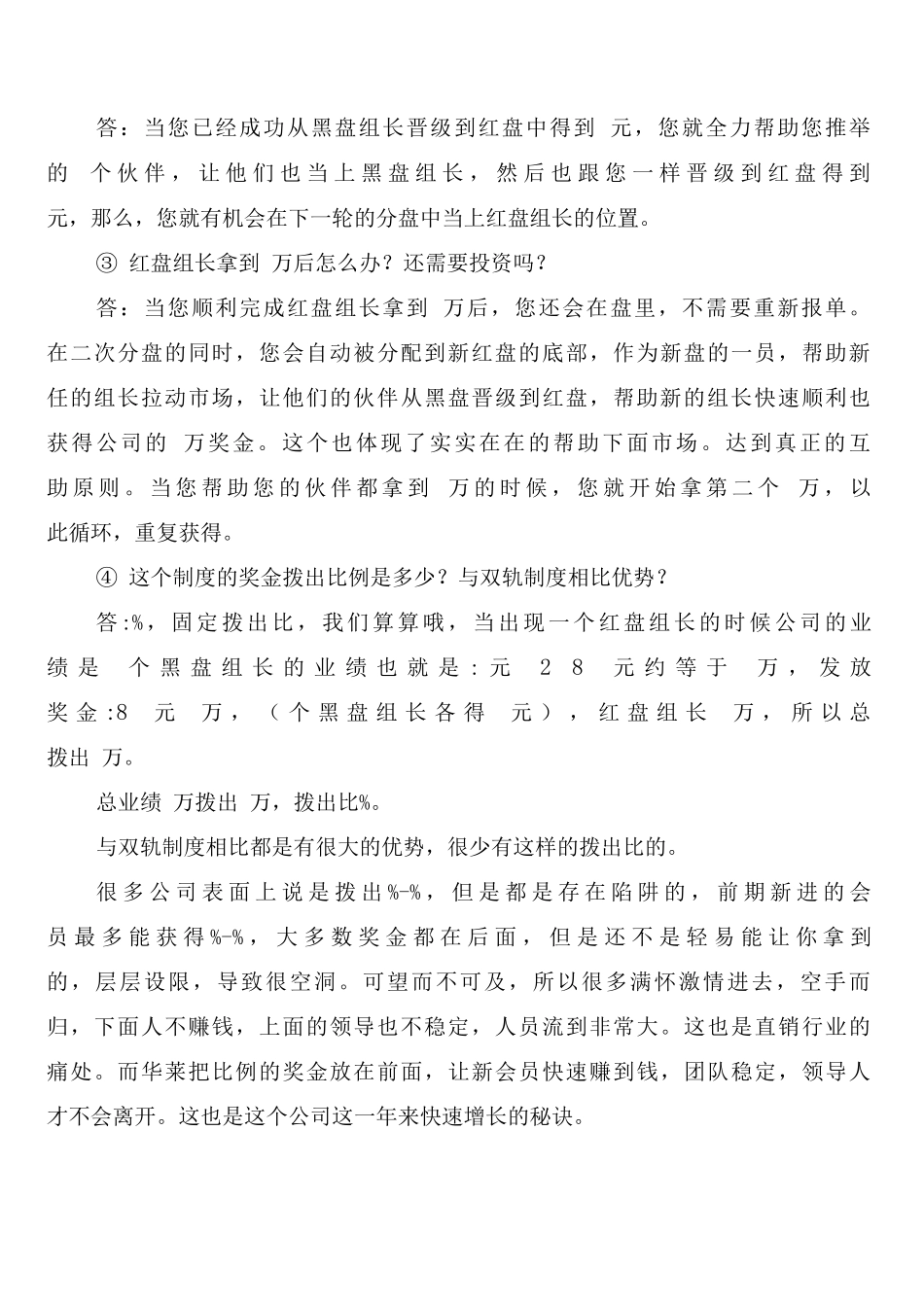 安化黑茶奖金制度_第3页
