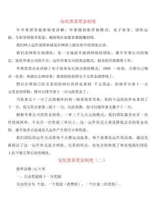 安化黑茶奖金制度
