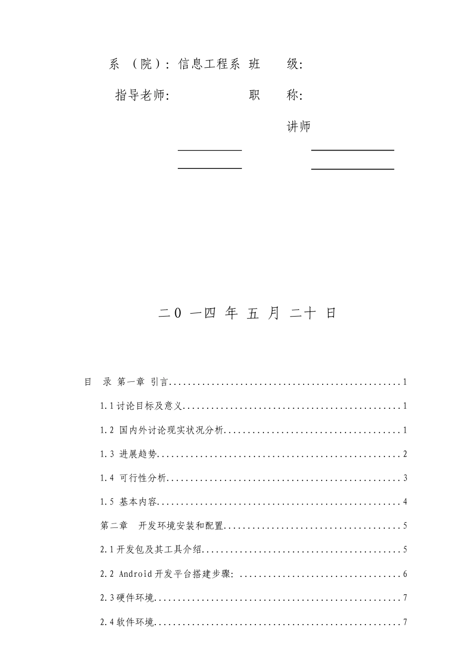 安卓记事本毕业论文基于Android平台记事本的设计与实现_第2页