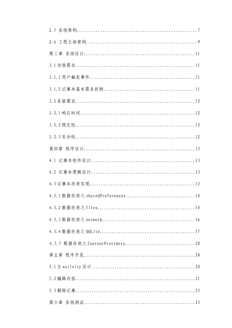 安卓记事本毕业论文基于Android平台记事本的设计与实现_第3页