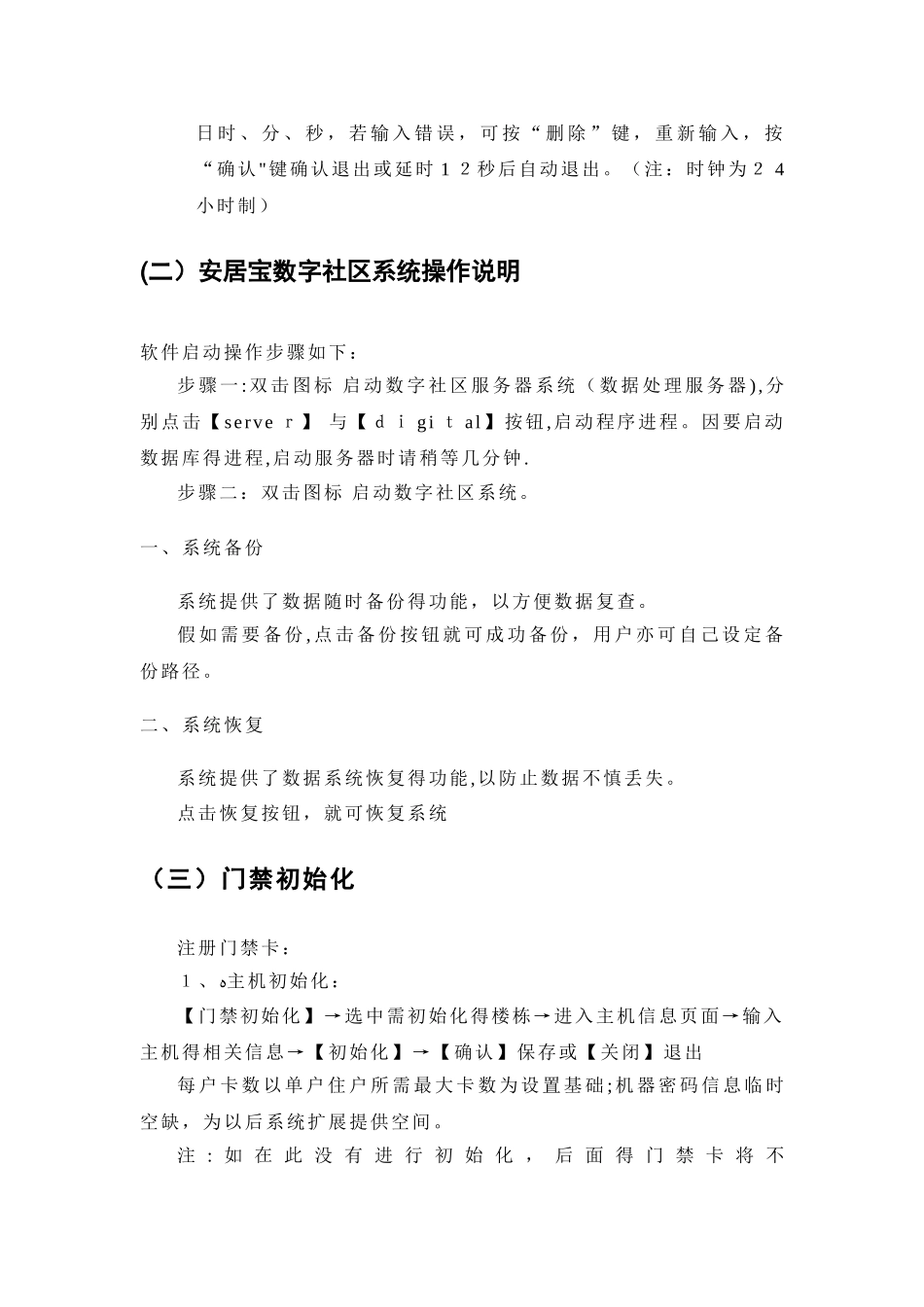 安居宝可视对讲系统操作说明书88236_第2页