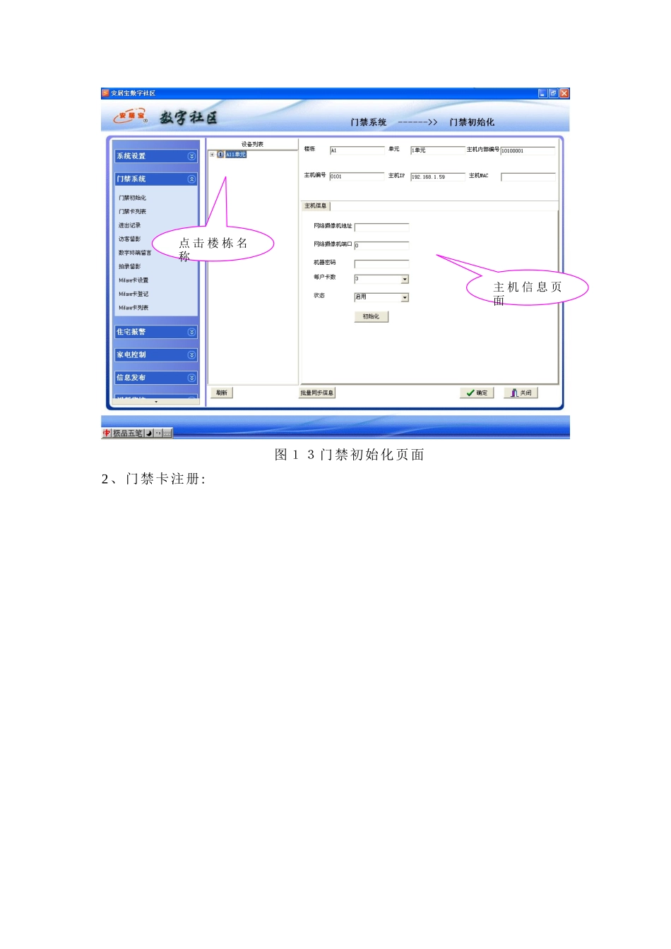 安居宝可视对讲系统操作说明书88236_第3页